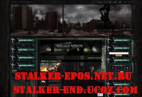 Шаблон на тему S.T.A.L.K.E.R. - З.П.